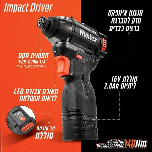 מברגת אימפקט בראשלס 16V עם מטען+סוללה HUNTER 2.0Ah