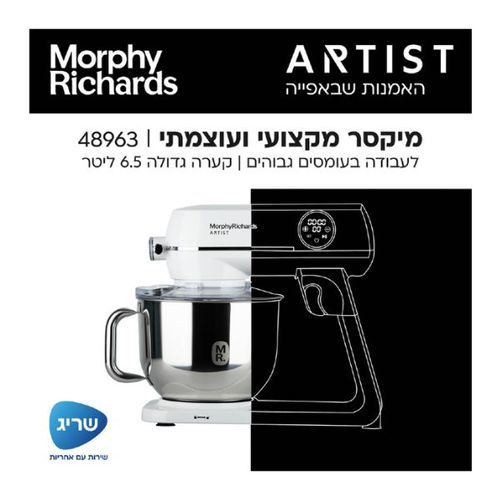 מיקסר מקצועי 1200 וואט 6.5 ליטר Morphy Richards 48963 Artist לבן מורפי ריצ'רדס
