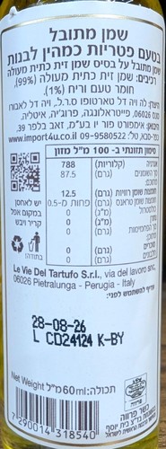 שמן כמהין לבן 250 מ