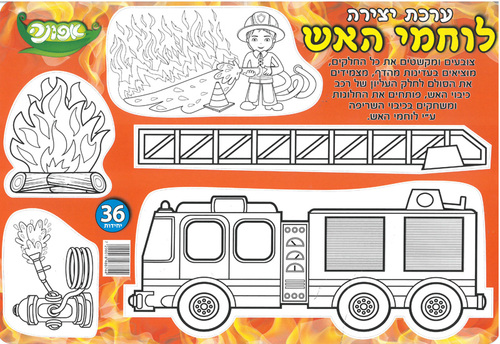 ערכת יצירה לוחמי האש