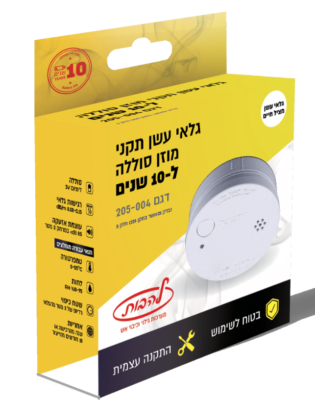 גלאי עשן מוזן סוללה ל-10 שנים. תקני לטופס 4
