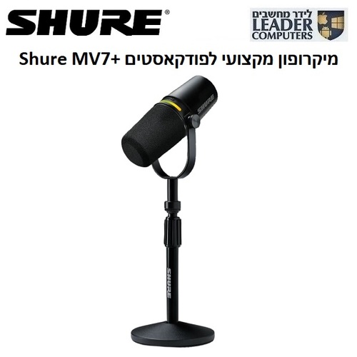 ערכת מיקרופון דינמי מקצועי לפודקאסטים +Shure MV7