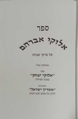 אלוקי אברהם