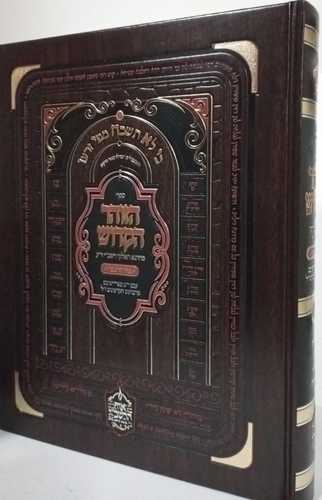 הזוהר הקדוש - עם י