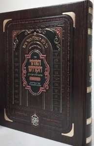 הזוהר הקדוש - עם י"ט פירושים