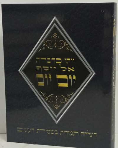 ויהי כדברה אל יוסף יום יום