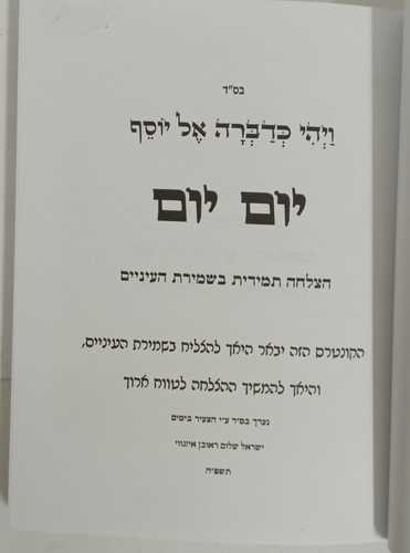 ויהי כדברה אל יוסף יום יום