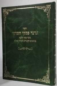 אוצר פסקי הסדור