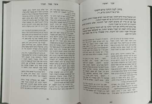 אוצר פסקי הסדור
