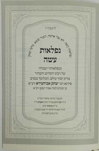נפלאות עשה - רבי יצחק אביחצירא