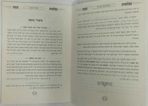 נפלאות עשה - רבי יצחק אביחצירא