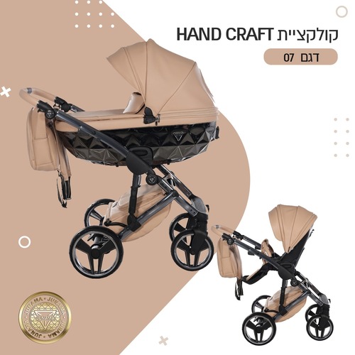 עגלת תינוק יוקרתית משולבת | יונמה junama - קולקציית HAND CRAFT דגם 07