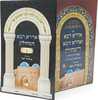 אדרא רבא ואדרא זוטא המחולק (31 כרכים)