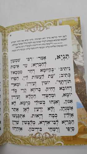 אדרא רבא ואדרא זוטא המחולק (31 כרכים)