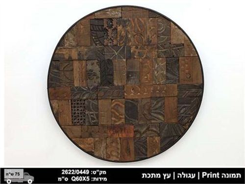 תמונה של פסיפס עץ 