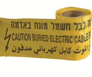 סרט זהירות חשמל צהוב 250 מטר