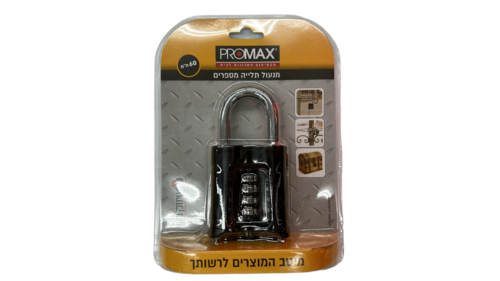 מנעול תלייה מספרים 60 מ