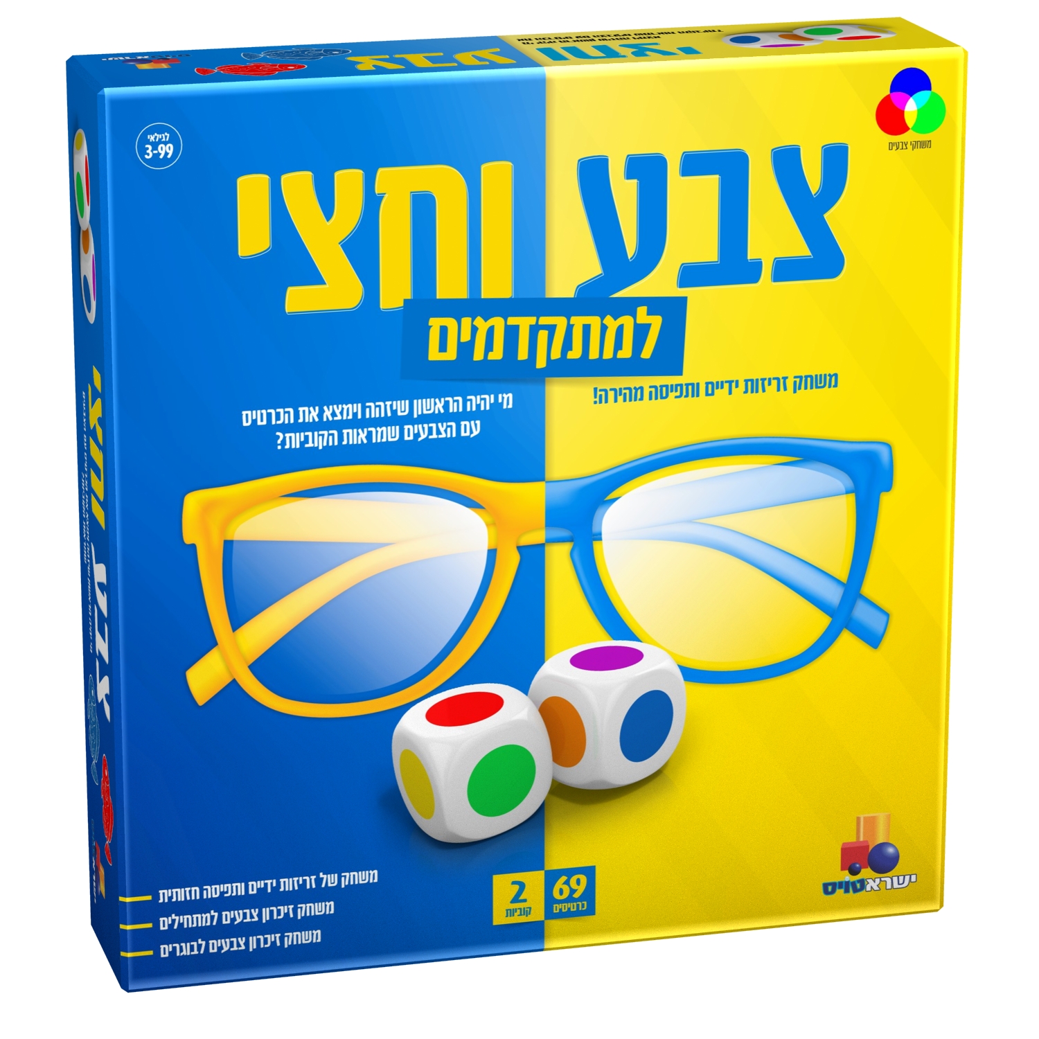 צבע וחצי 