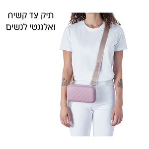 תיק צד קשיח ואלגנטי לנשים של מותג המזוודות החכמות Rollink