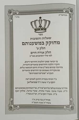 מחוקק במשענותם אורח חיים ט'