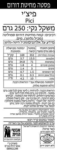 פסטה פיצ'י 250 גרם RUSTICHELLA