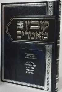 קובץ מאמרים חלק ג