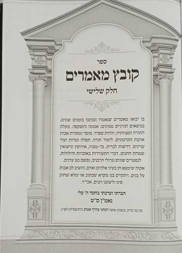 קובץ מאמרים חלק ג'