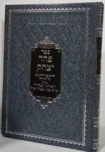 פחד יצחק