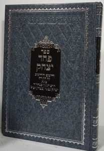 פחד יצחק