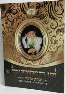 זקן המקובלים - הרב יצחק כדורי