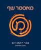 מאסטר שף - ספר המתכונים - עונה חמישית (יד 2)
