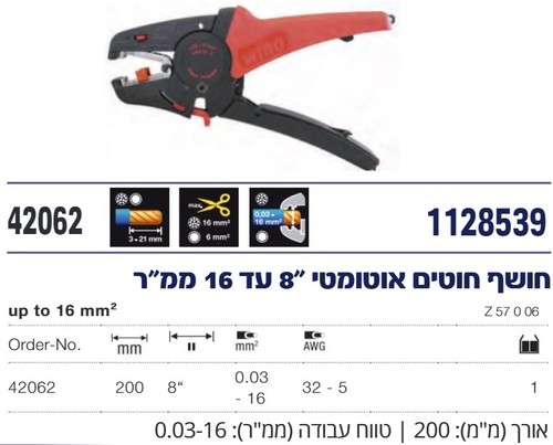 חושף חוטים אוטומטי 