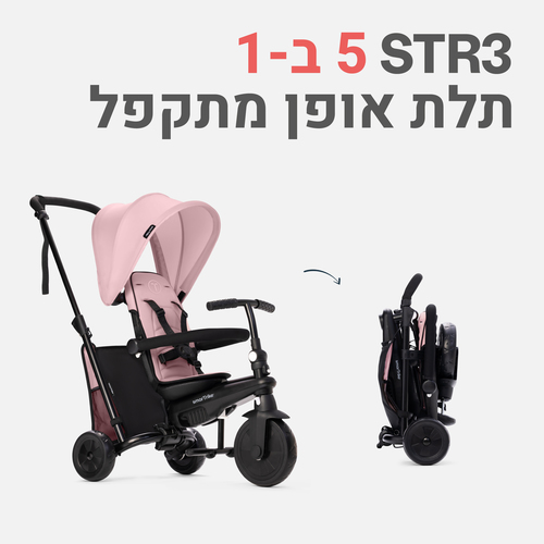 תלת אופן אפרסק -  STR3