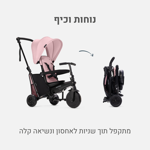 תלת אופן אפרסק -  STR3