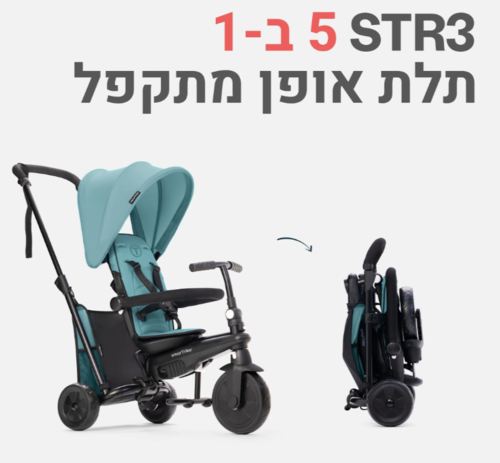 תלת אופן טורקיז -  STR3