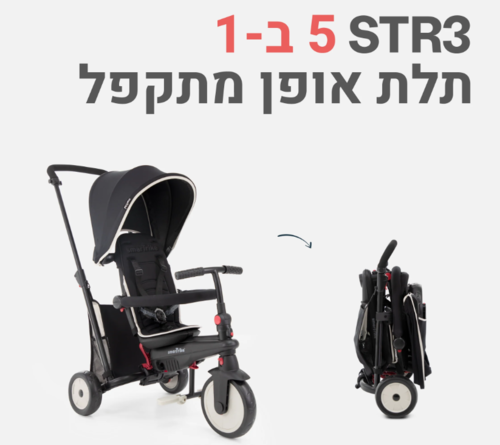 תלת אופן שחור -  STR3