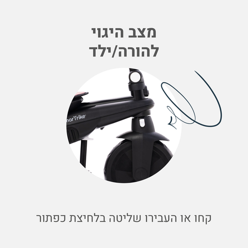 תלת אופן שחור -  STR3