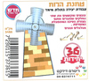 36 יצירה טחנת הרוח/ ריטרם