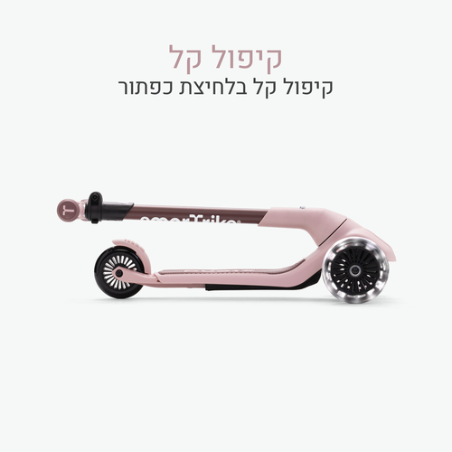 Xtend מיני- רייד- ורוד