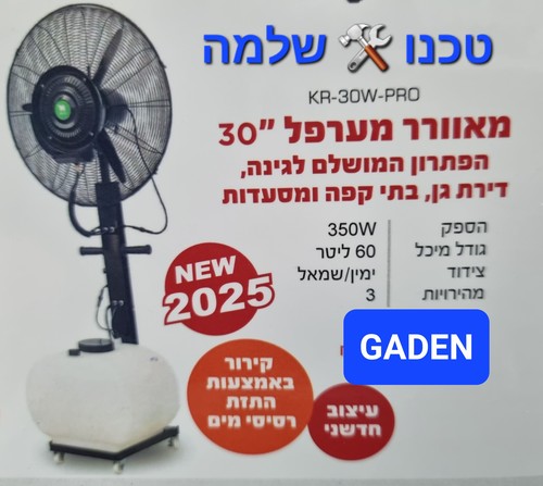 מאוורר מערפל מים תעשייתי 30