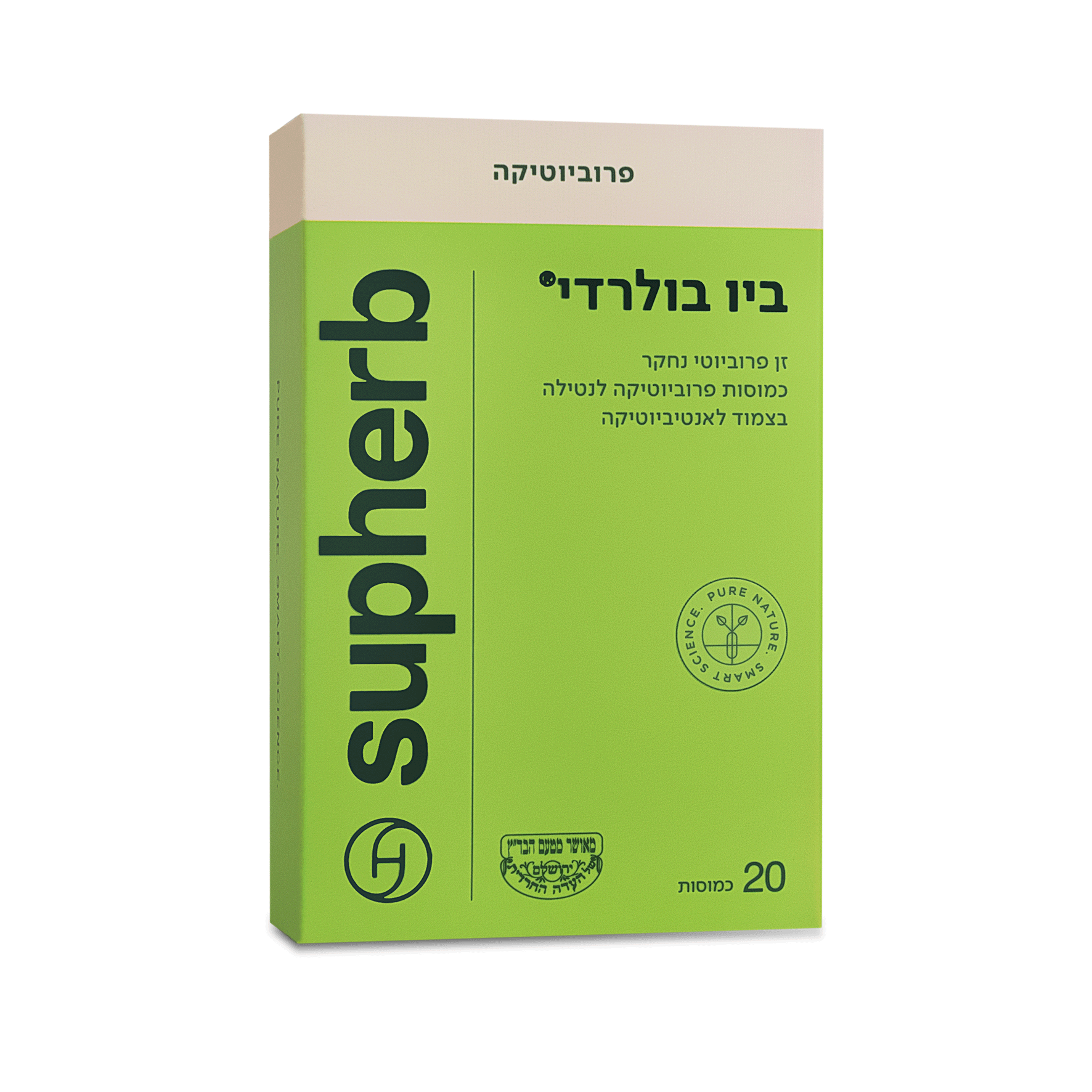 ביו בולרדי ABx בליסטר בד"ץ (20 כמוסות) -סופהרב