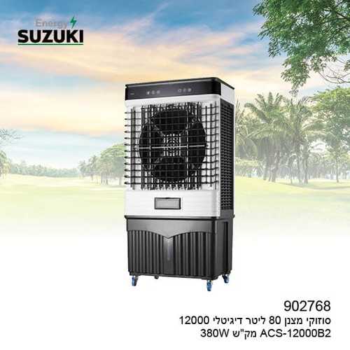 מצנן אוויר מכני 80 ליטר סוזוקי  מקט SUZUKI 902767 