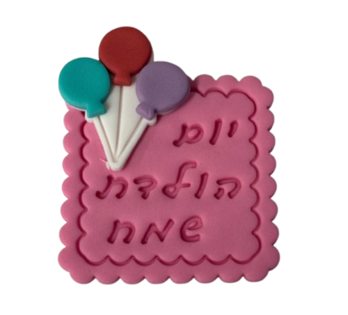 שלט מרובע יום הולדת שמח ורוד