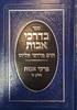 בדרכי אבות הרב מרדכי אליהו זצ"ל על פרקי אבות
