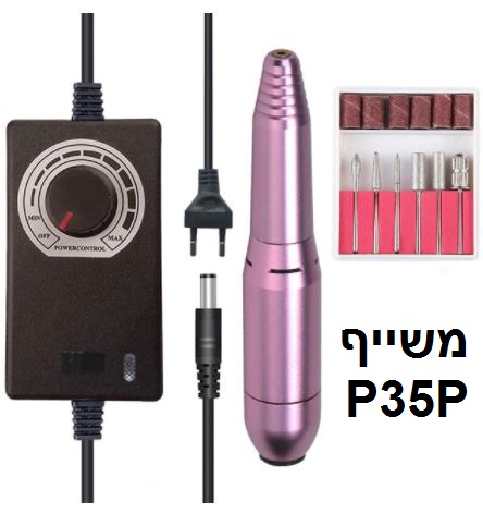 מכשיר פדיקור מניקור ורוד מטאלי משייף חשמלי קומפקטי דגם P35P