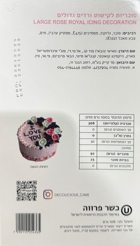 סוכריות לקישוט ורדים גדולים 6 יחידות