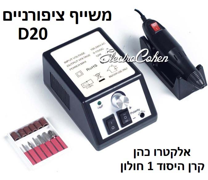 מכשיר פדיקור מניקור חשמלי משייף חשמלי ציפורניים DRILL Dm20