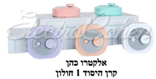 מכשיר פדיקור מניקור חשמלי משייף חשמלי ציפורניים דגם NAIL MASTER 