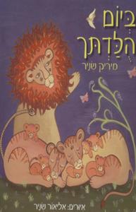 מסע בדמיון (יד 2) - ענת אומנסקי שונות 