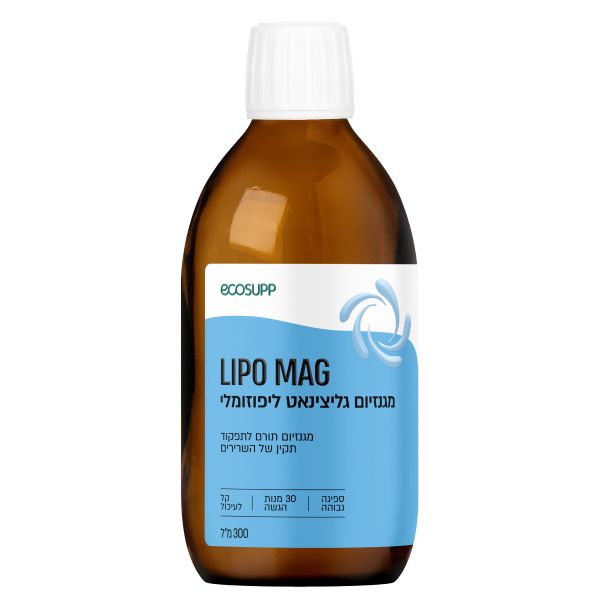LIPO MAG מגנזיום גליצינאט ליפוזומלי 300 מ"ל 